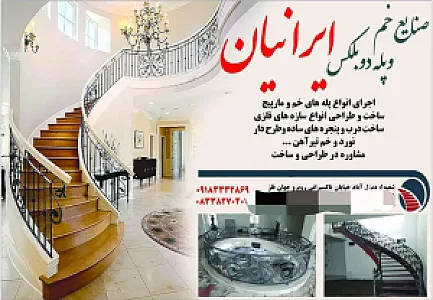 پله دوبلکس ایرانیان