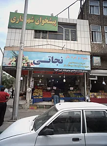 میوه و تره بار نجاتی