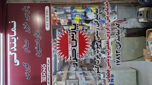 نمایندگی پارس خزر | خدمات پس از فروش