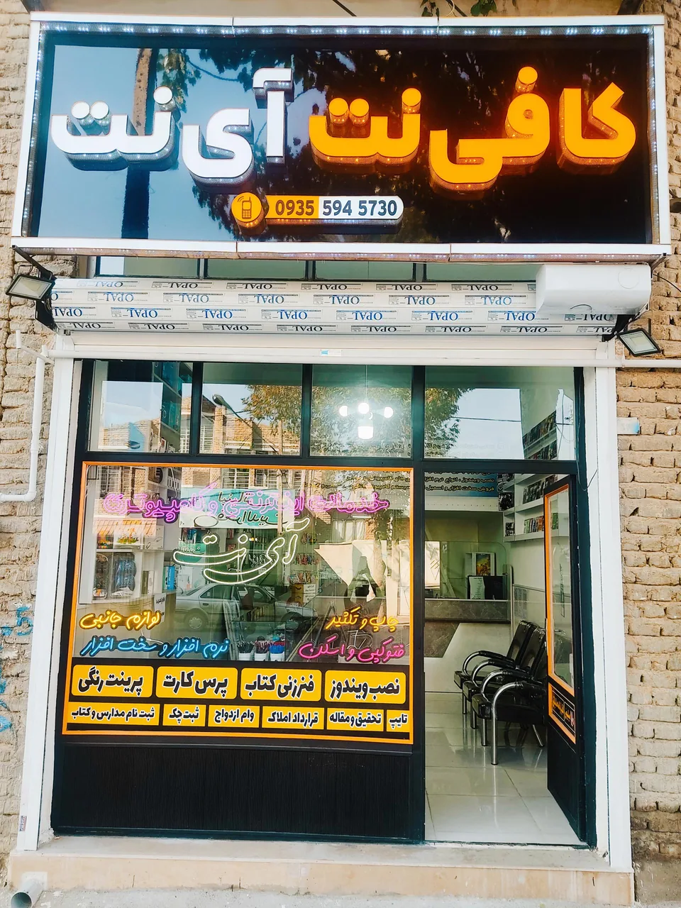 دفتر خدمات ارتباطی اینترنتی و کامپیوتری کافی نت آی نت - تصویر 2