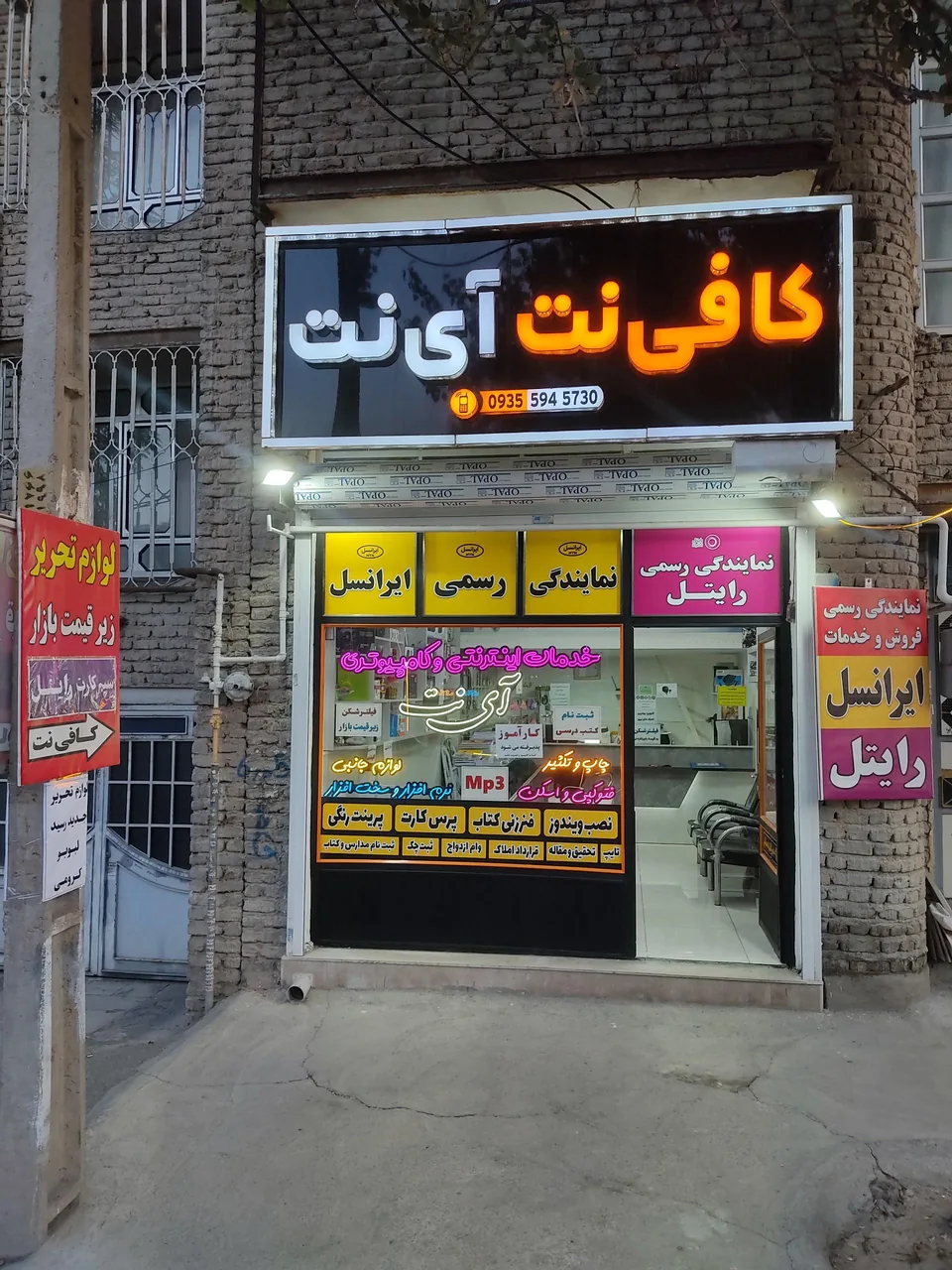 دفتر خدمات ارتباطی اینترنتی و کامپیوتری کافی نت آی نت - تصویر 3
