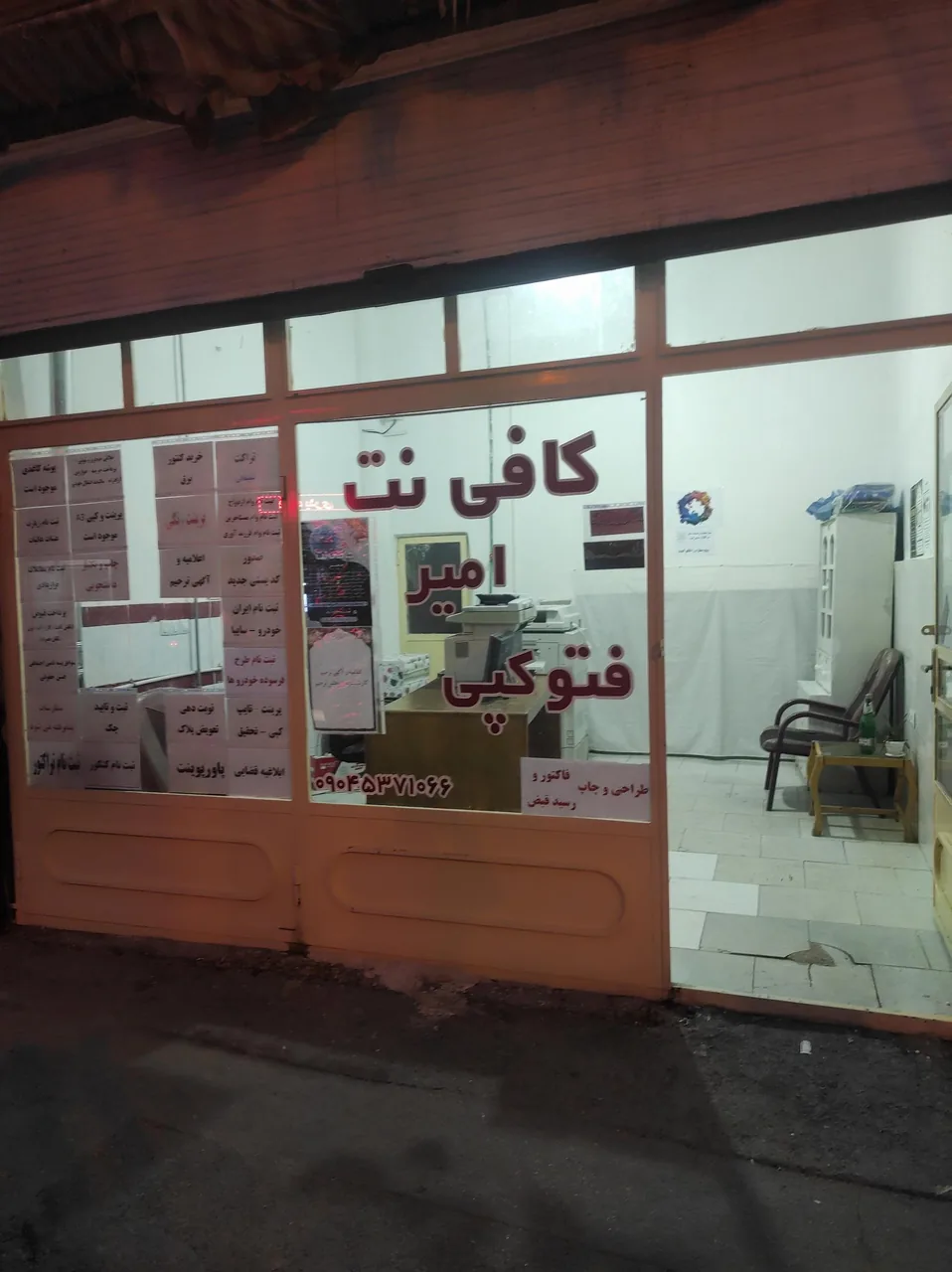کافی نت امیر - کافی‌نت در ارومیه
