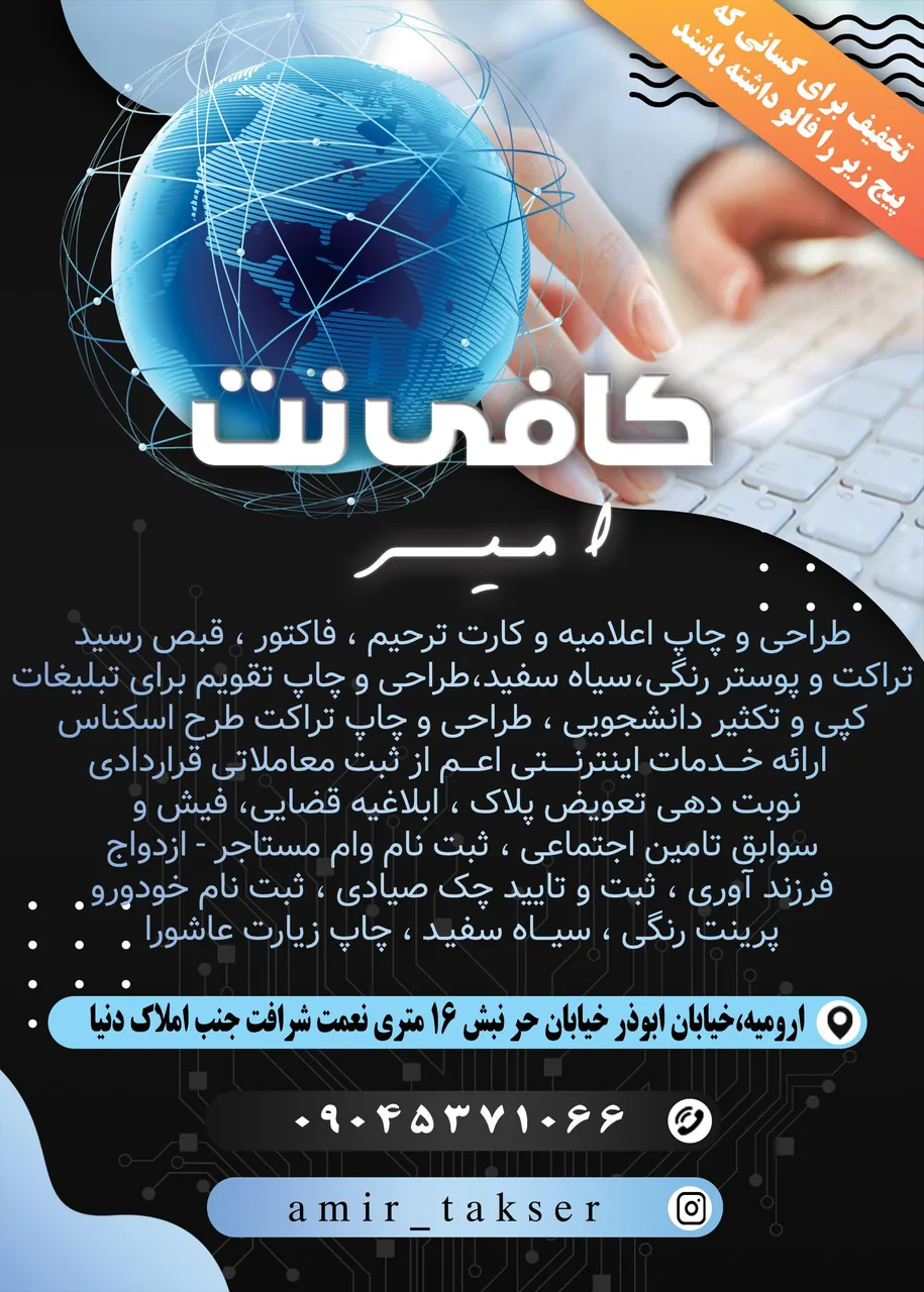 کافی نت امیر - کافی‌نت در ارومیه - تصویر 2