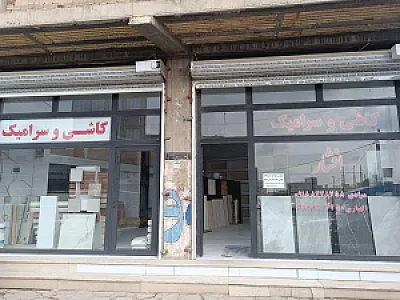 کاشی و سرامیک افشار