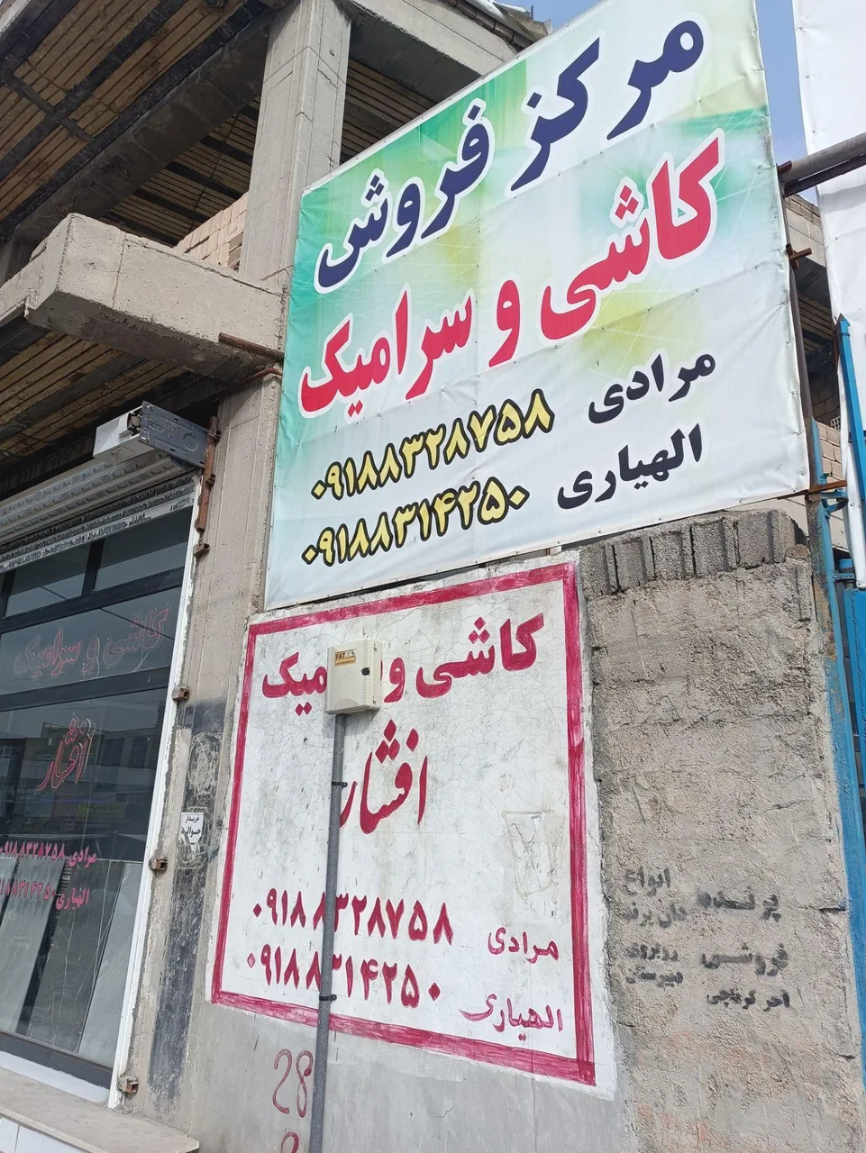 کاشی و سرامیک افشار - تصویر 2