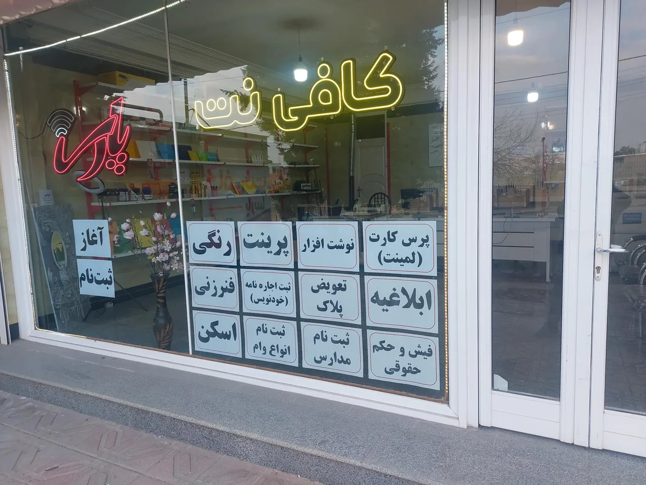 کافی نت پارسا