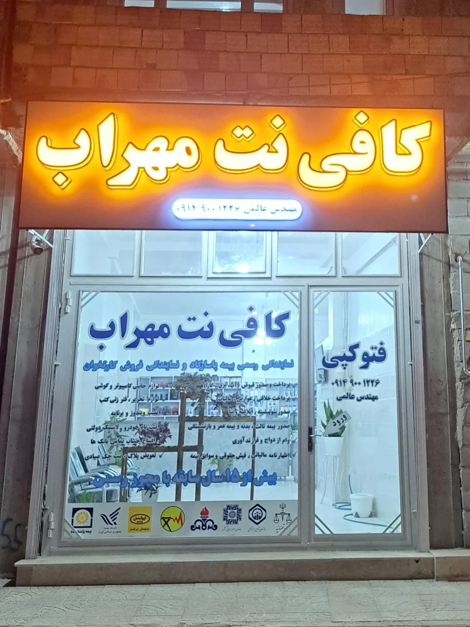 کافی نت مهراب
