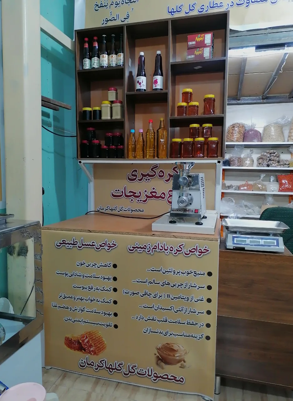 عطاری گل گلها - طب سنتی و عطاری در کرمان - تصویر 2