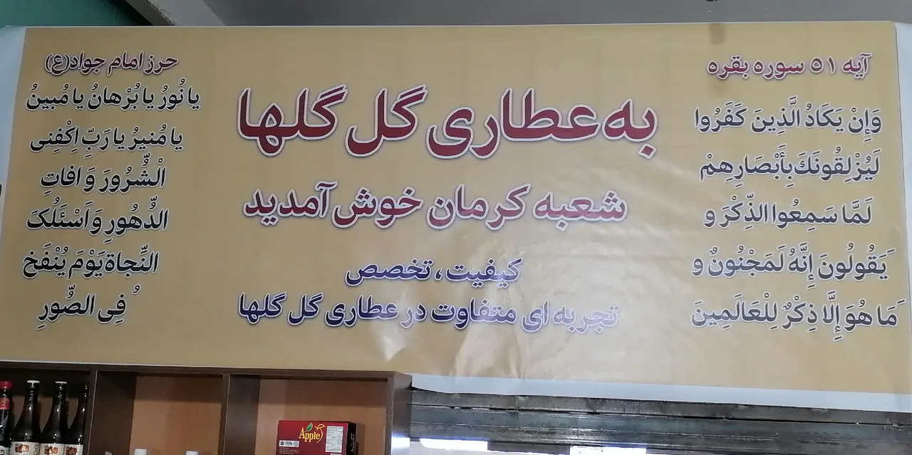 عطاری گل گلها - طب سنتی و عطاری در کرمان - تصویر 3