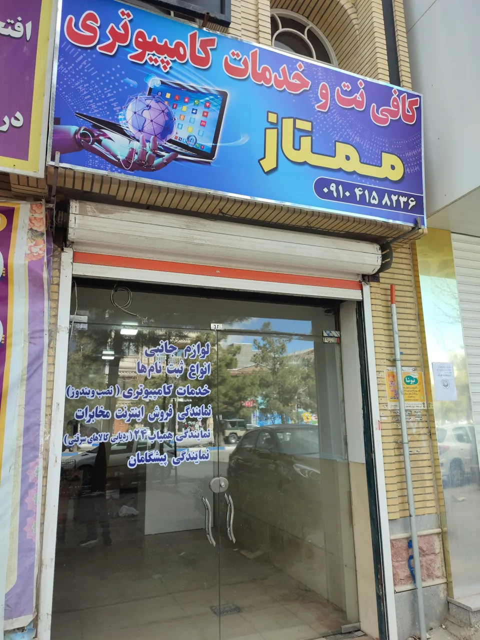 کافی نت ممتاز - تصویر 2