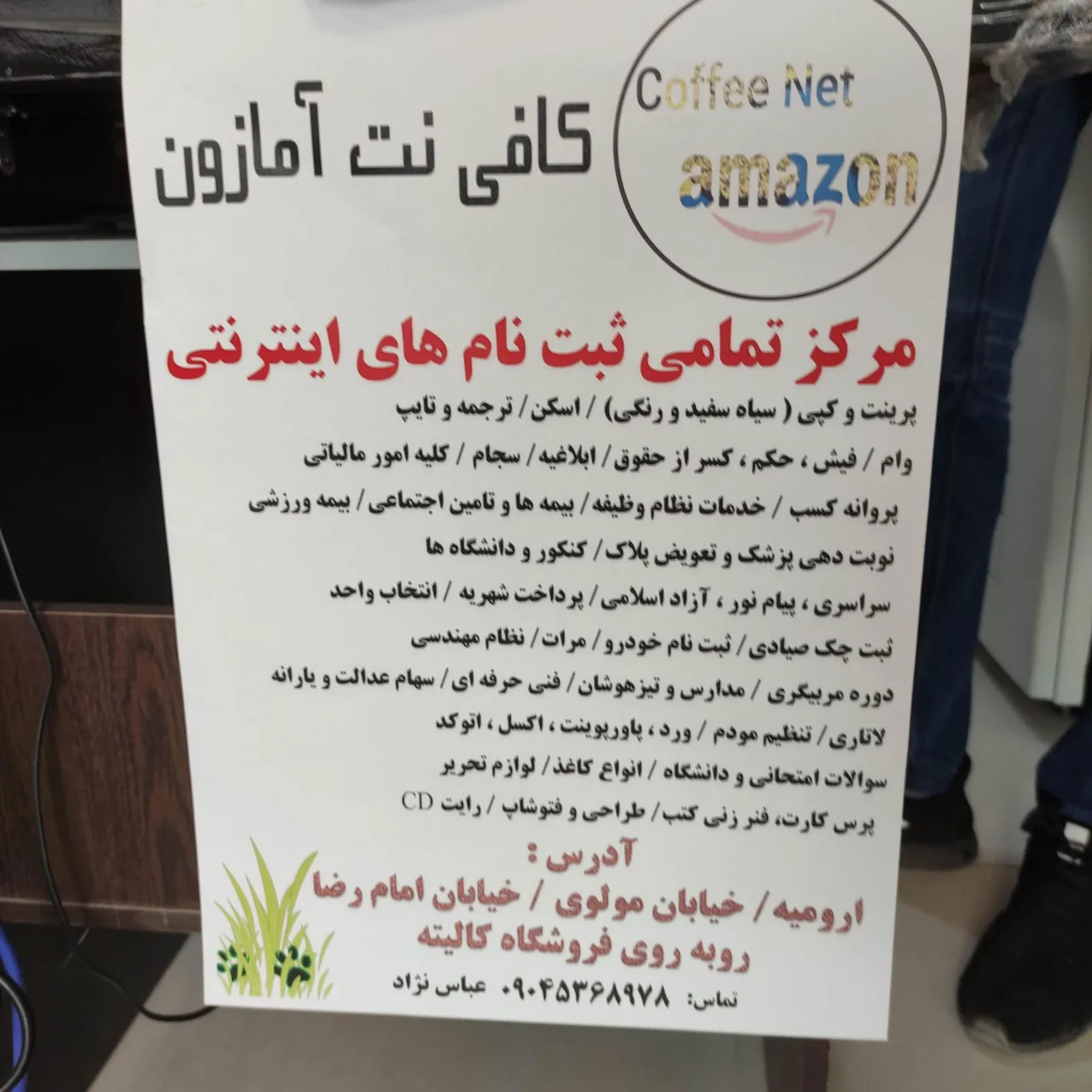 کافی نت آمازون