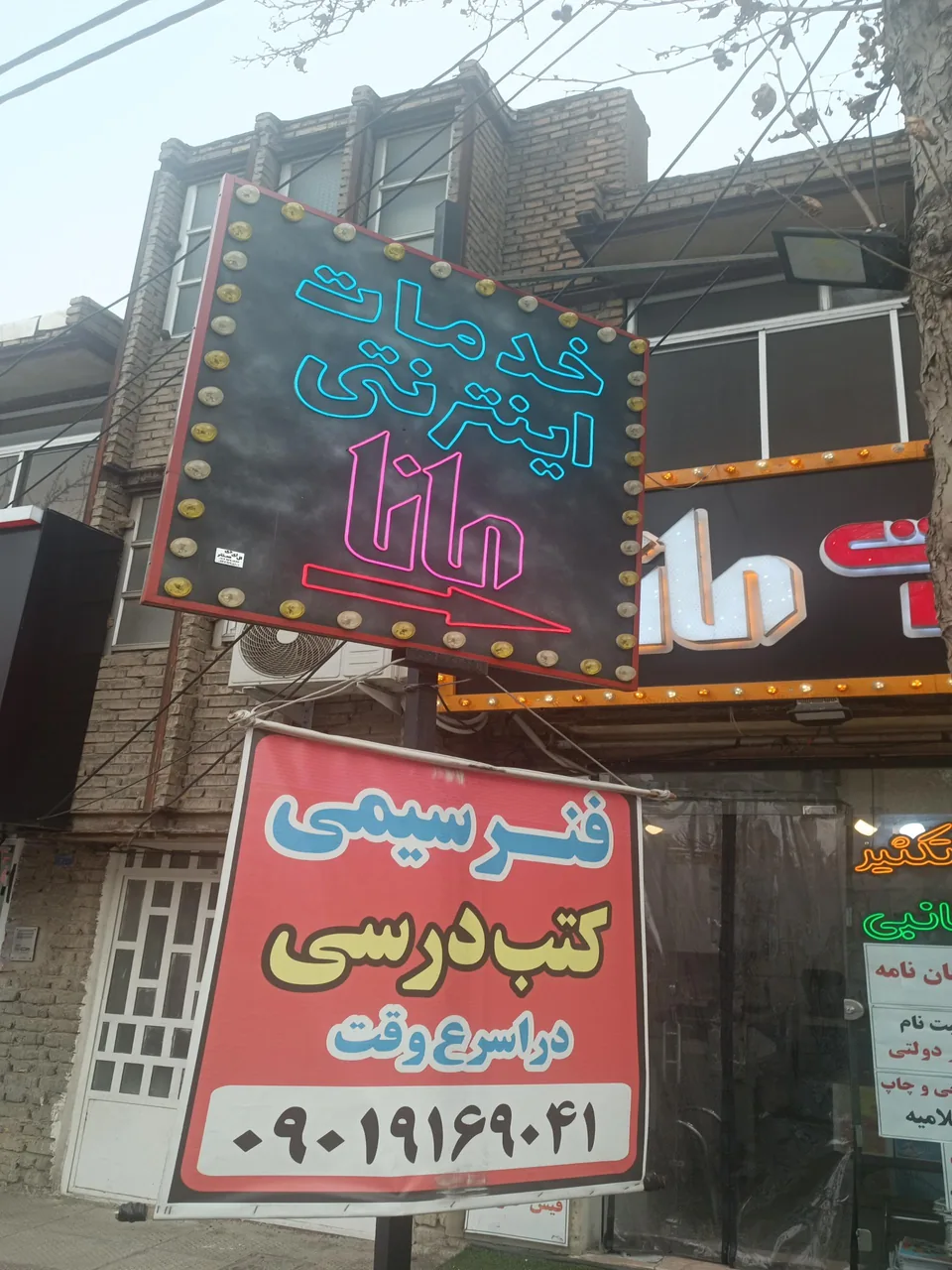 کافی نت مانا