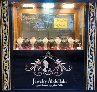 طلاسازی عبدالهی