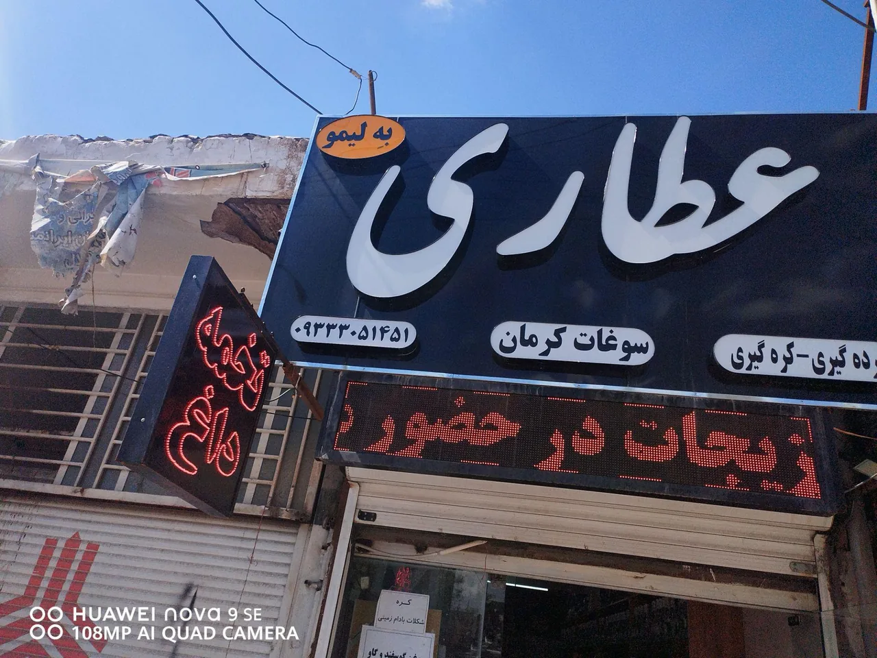 عطاری به لیمو