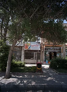 میوه و تره بار آقاجون