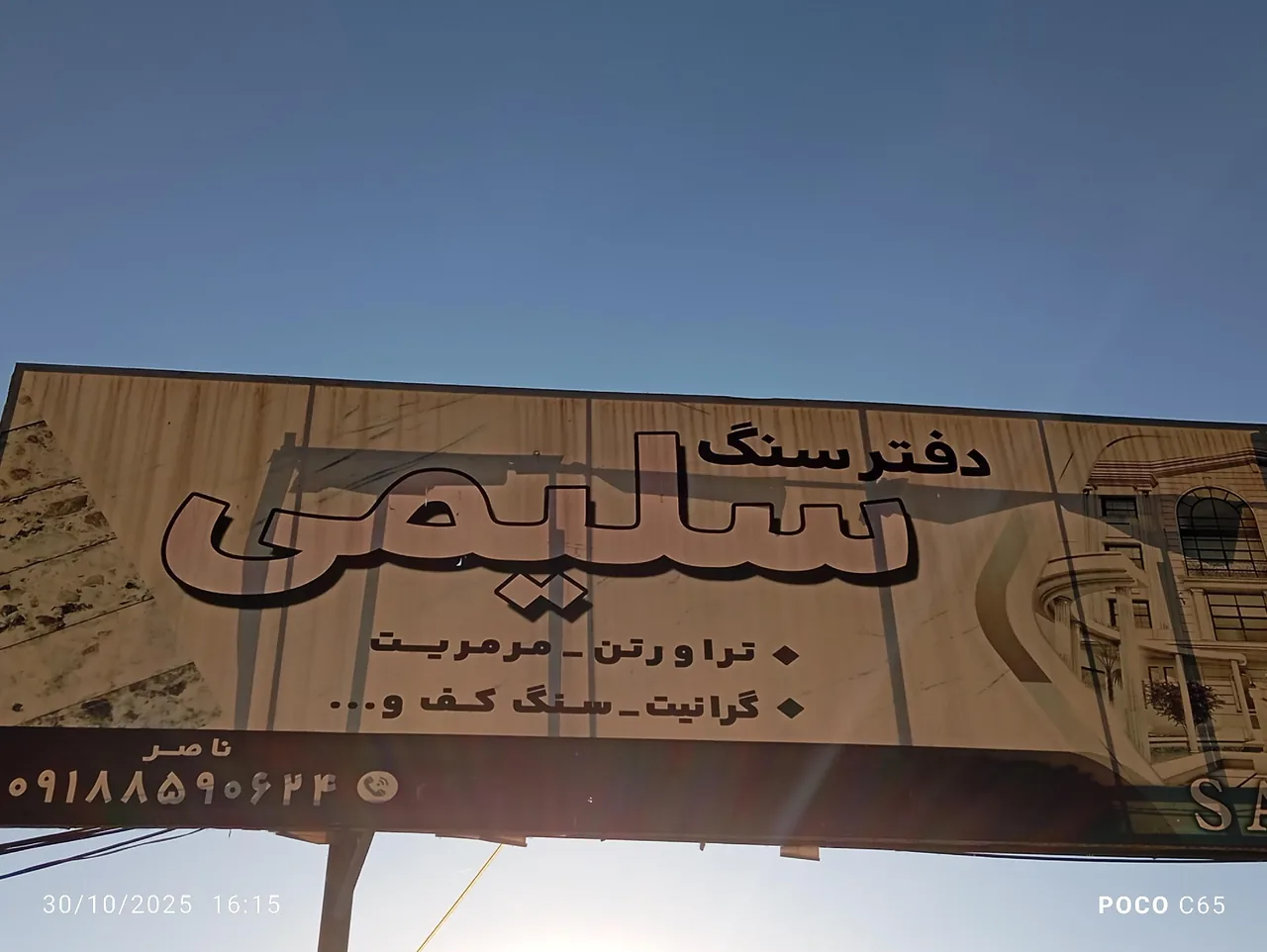 سنگ فروشی ناصر سلیمی - تصویر 2