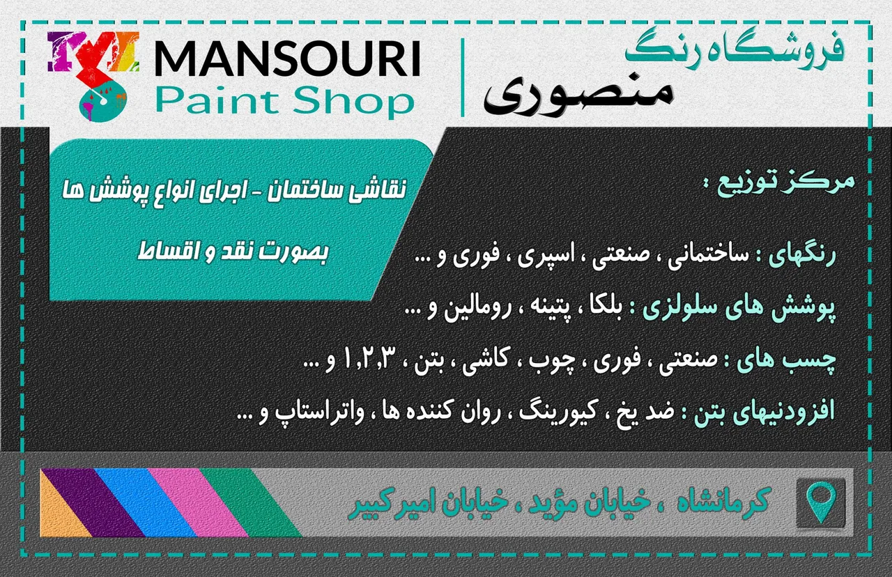 فروشگاه رنگ صنعت وساختمان منصوری - تصویر 3
