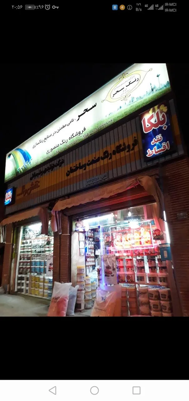 فروشگاه رنگ صنعت وساختمان منصوری - تصویر 5