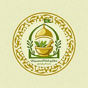 عطاری شفاالحسین(ع)