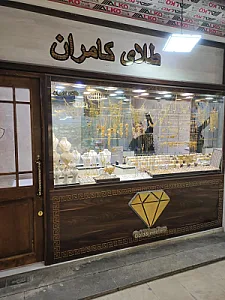 طلای کامران