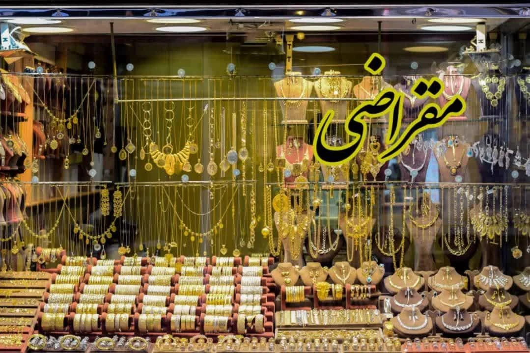 طلا و جواهری نفیس (کافی) - طلا و جواهر در ارومیه