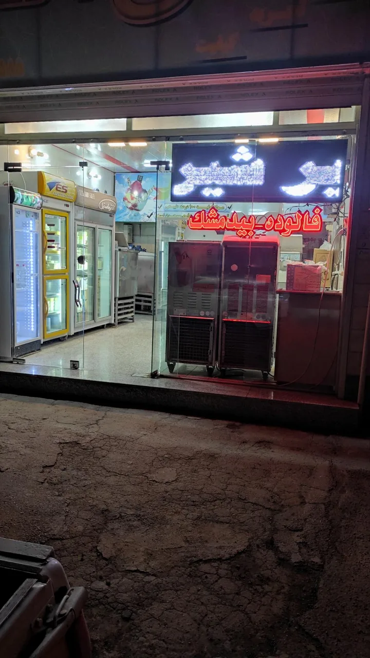 بستنی رزمی