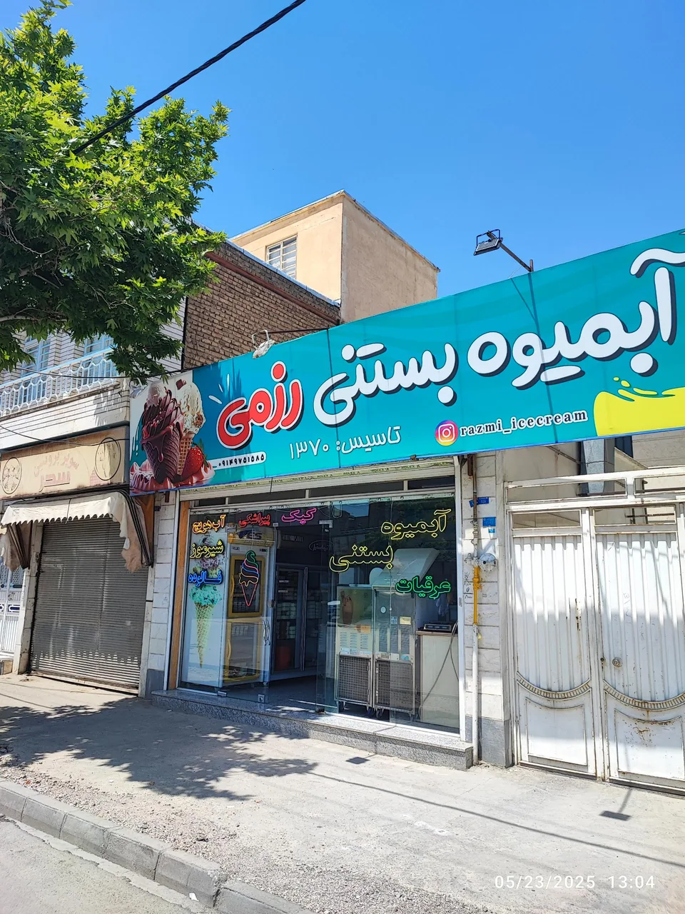 بستنی رزمی - تصویر 5
