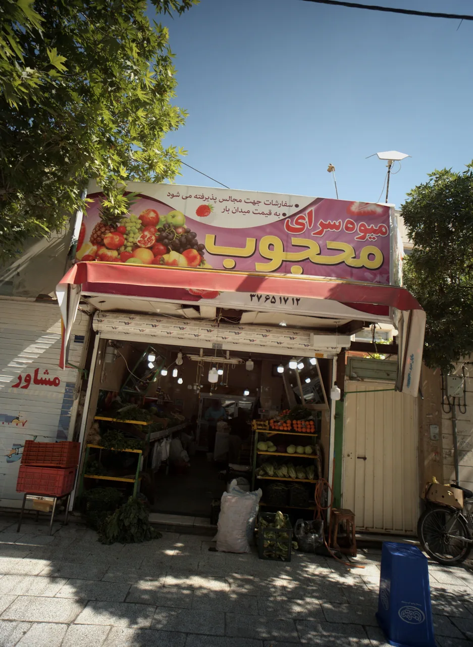 میوه سرای محجوب