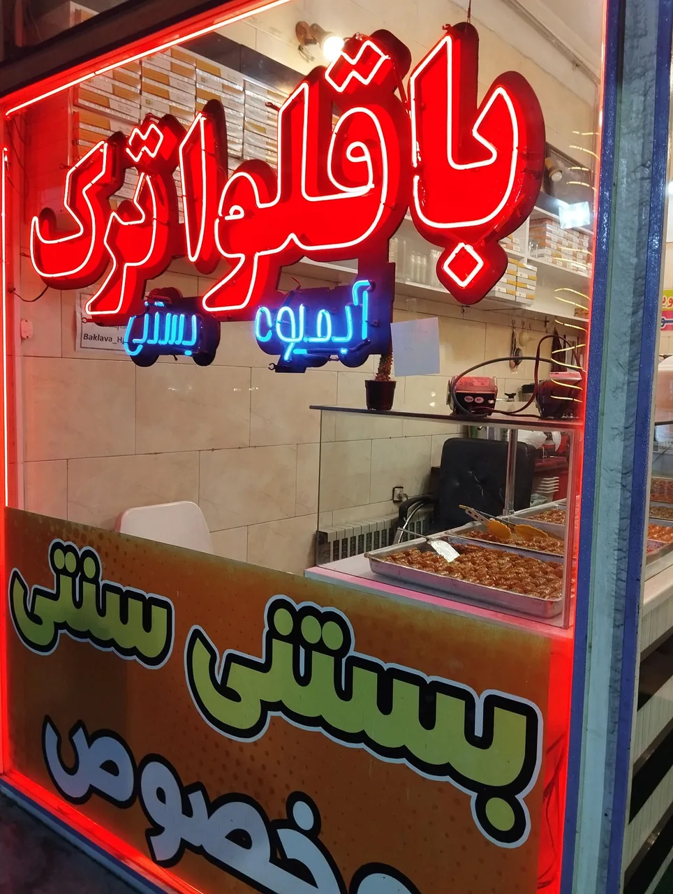 بستنی حاج بلال - تصویر 2