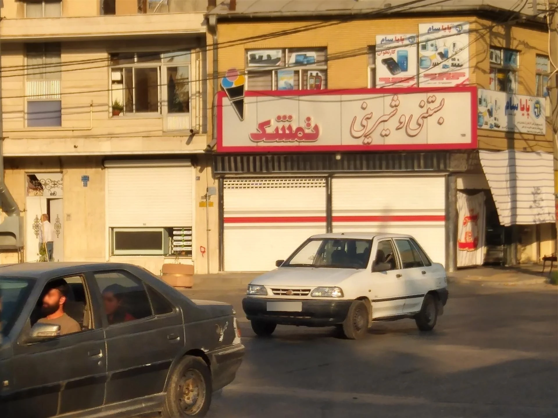 بستنی دلپذیر - تصویر 2