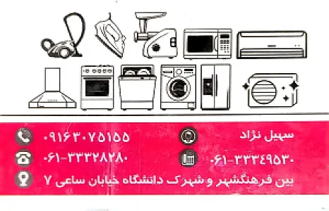 خدمات فنی و مهندسی سهیل