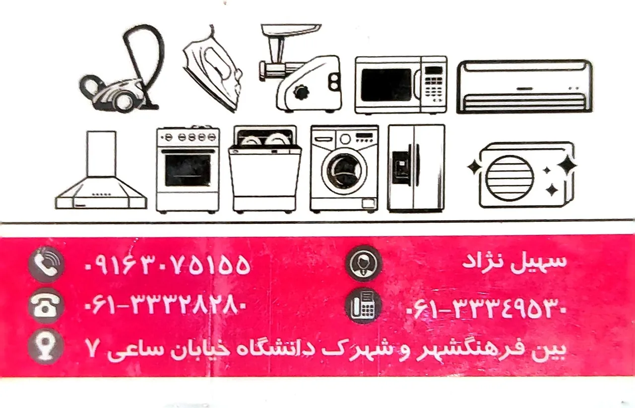 خدمات فنی و مهندسی سهیل
