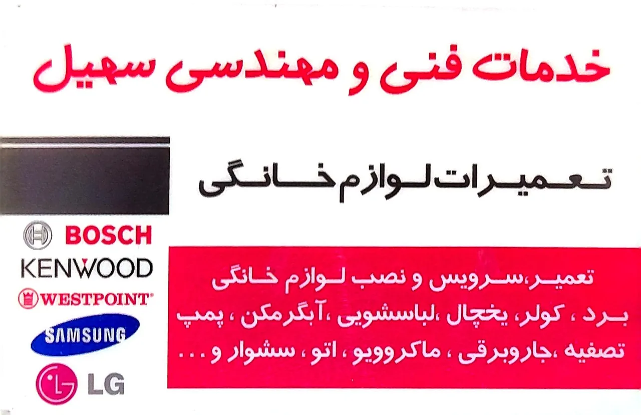 خدمات فنی و مهندسی سهیل - تصویر 2