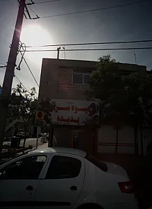 میوه سرای پدیده