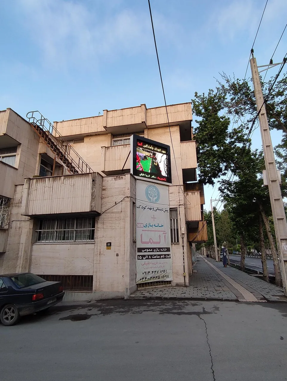 کودکستان آلما