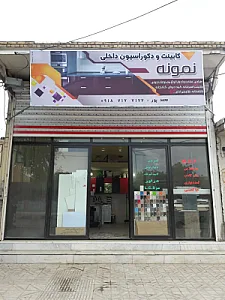 کابینت سازی نمونه