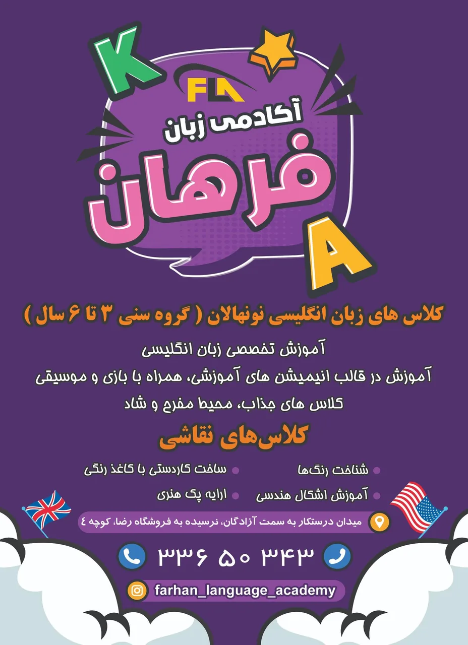 آکادمی زبان فرهان - تصویر 2