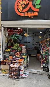 میوه ترنج