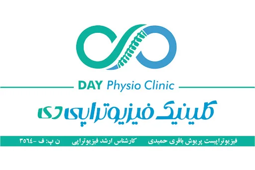 کلینیک دی - تصویر 5