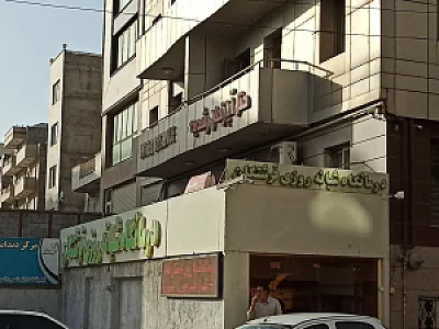 درمانگاه شبانه‌روزی فرشتگان