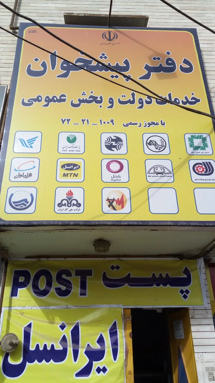 دفتر پیشخوان خدمات دولت