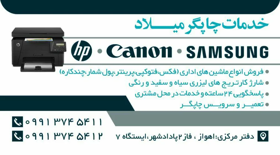 خدمات چاپگر میلاد - تصویر 3