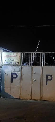 پارکینگ عمومی میدان راه‌آهن