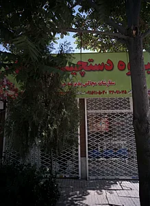 میوه دستچین فرهاد