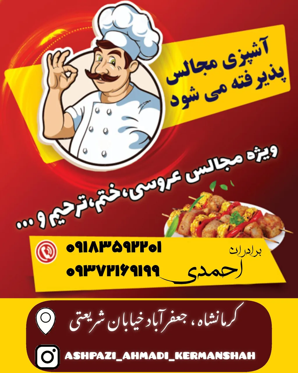 آشپزی مجالس برادران احمدی - تصویر 2