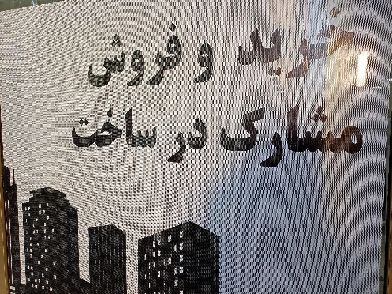 بنگاه املاک طلایی - تصویر 2