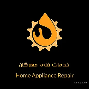خدمات فنی مهرگان