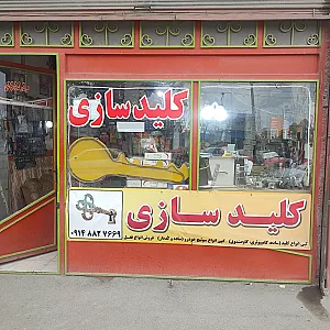 کلیدسازی بهزاد