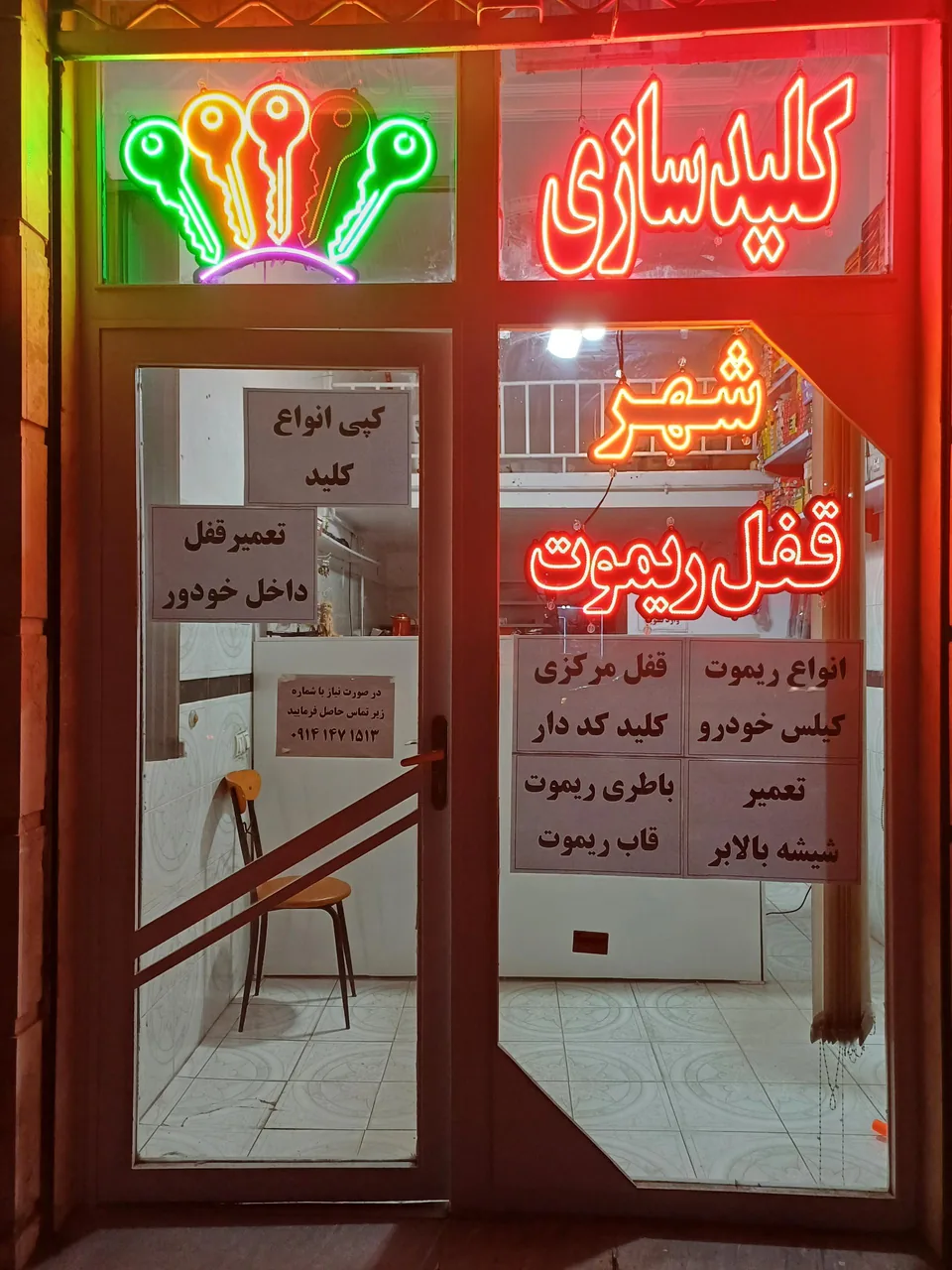 کلید سازی و ریموت سازی شهر - کلیدسازی و قفل در ارومیه