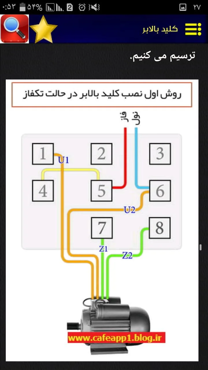 برق ساختمان(زین الدین)